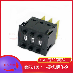 编码数字开关 0-9 拨码 拨盘 11个触点 3位带挡板 面板32*24 黑色