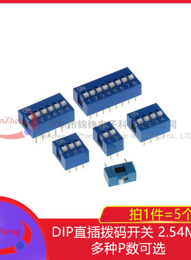 2.54 直插 拨码开关 DS-1/2/3/4/5/6/7/8/10/12 位 P 蓝色2.54MM