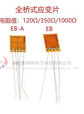 高精度全桥应变片BF120-3EB BF350-3EB BF1K-3EB 3EB-A电阻应变计
