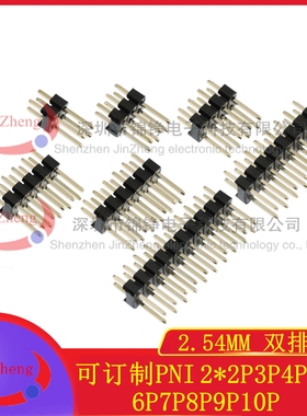 直插双排排针 2.54MM间距 2*2P4P5P6P7P8P9P10P20P25P30-40P插板