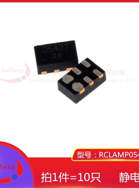 1件10只TVS贴片RCLAMP0542T.TCT SLP1616印字0542T电路保护二极管