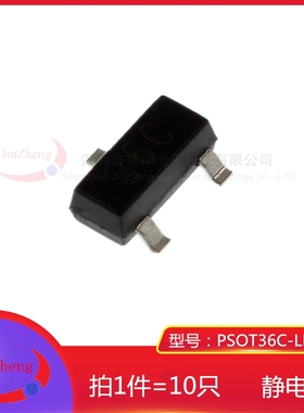 1件10只  贴片TVS瞬态抑制二极管 PSOT36C-LF-T7 印字36C SOT-23
