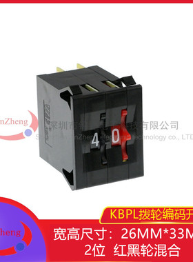 KBPL 2位编码开关镀金 拨码0-9码尺寸26*33拨动开关 混合红黑拨轮