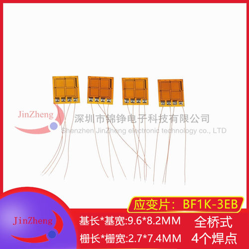 全桥式应变计BF1K-3EB电阻应变式