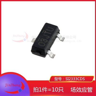 1件10只贴片MOS管SI2333CDS-T1-E3丝印03JTU SOT23 P沟道场效应管
