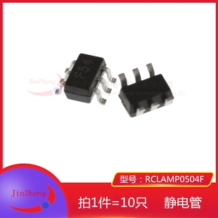 1件10只贴片TVS管RCLAMP0504F.TCT印字F54 SC70-6ESD静电保护芯片