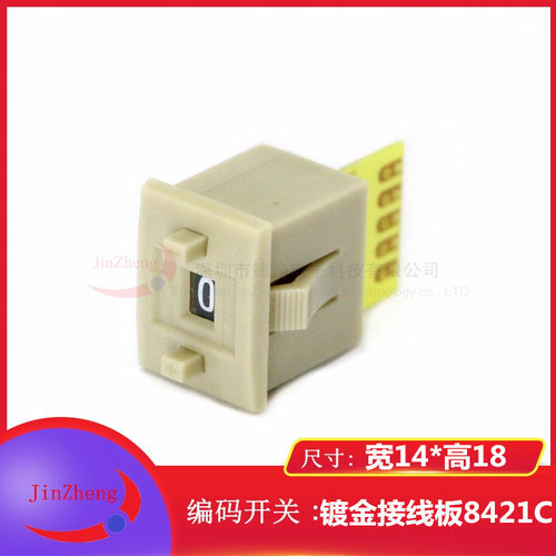KA-3 编码数字开关8421C拨码 拨盘 5个镀金触点 1位面板14*18米色