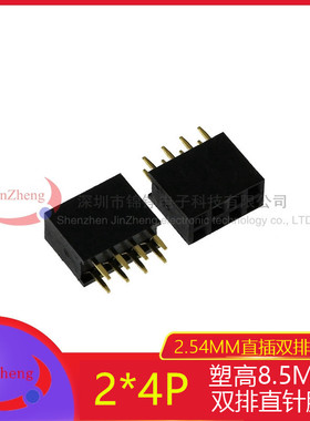 10条 双排直脚排母 2.54MM间距 2*4P 2X4PIN 直插式连接器 母座