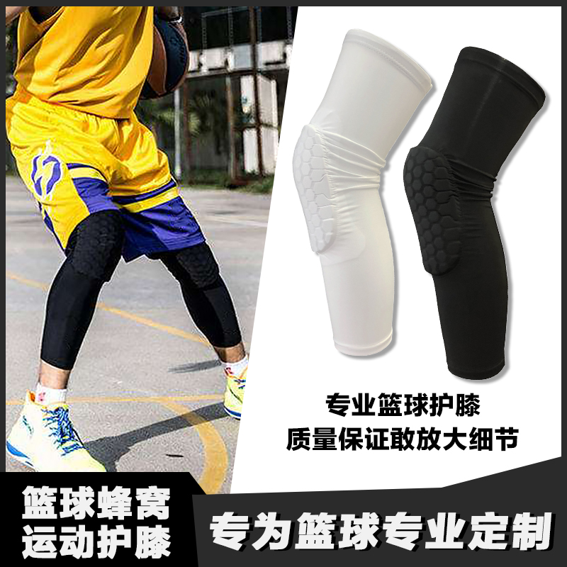 篮球蜂窝护膝男专业加长防撞护腿