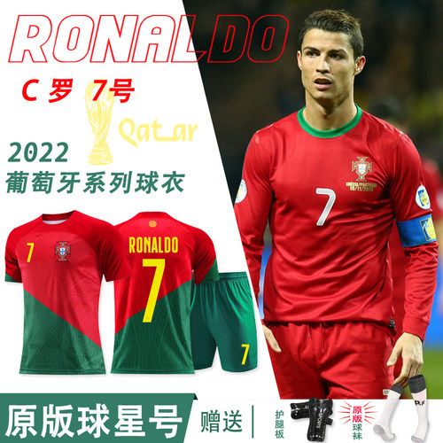 欧洲世界杯球衣葡萄牙国家队7号C罗儿童足球服套装男定制训练队服