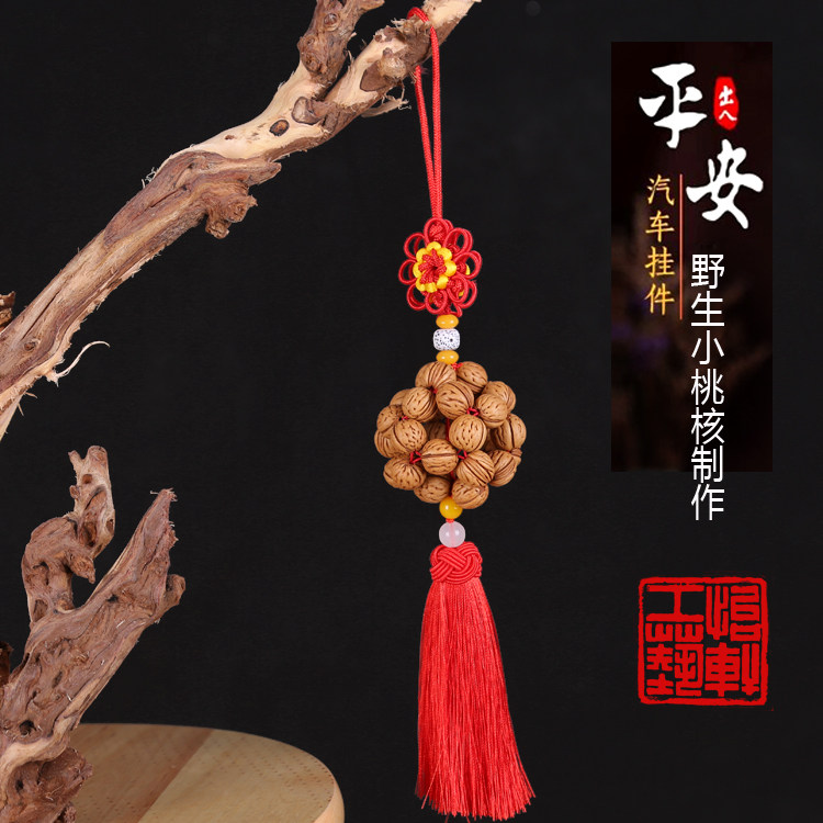 野生桃核制作手编汽车挂件后视镜绣球挂饰小车内饰凤眼菩提卡车
