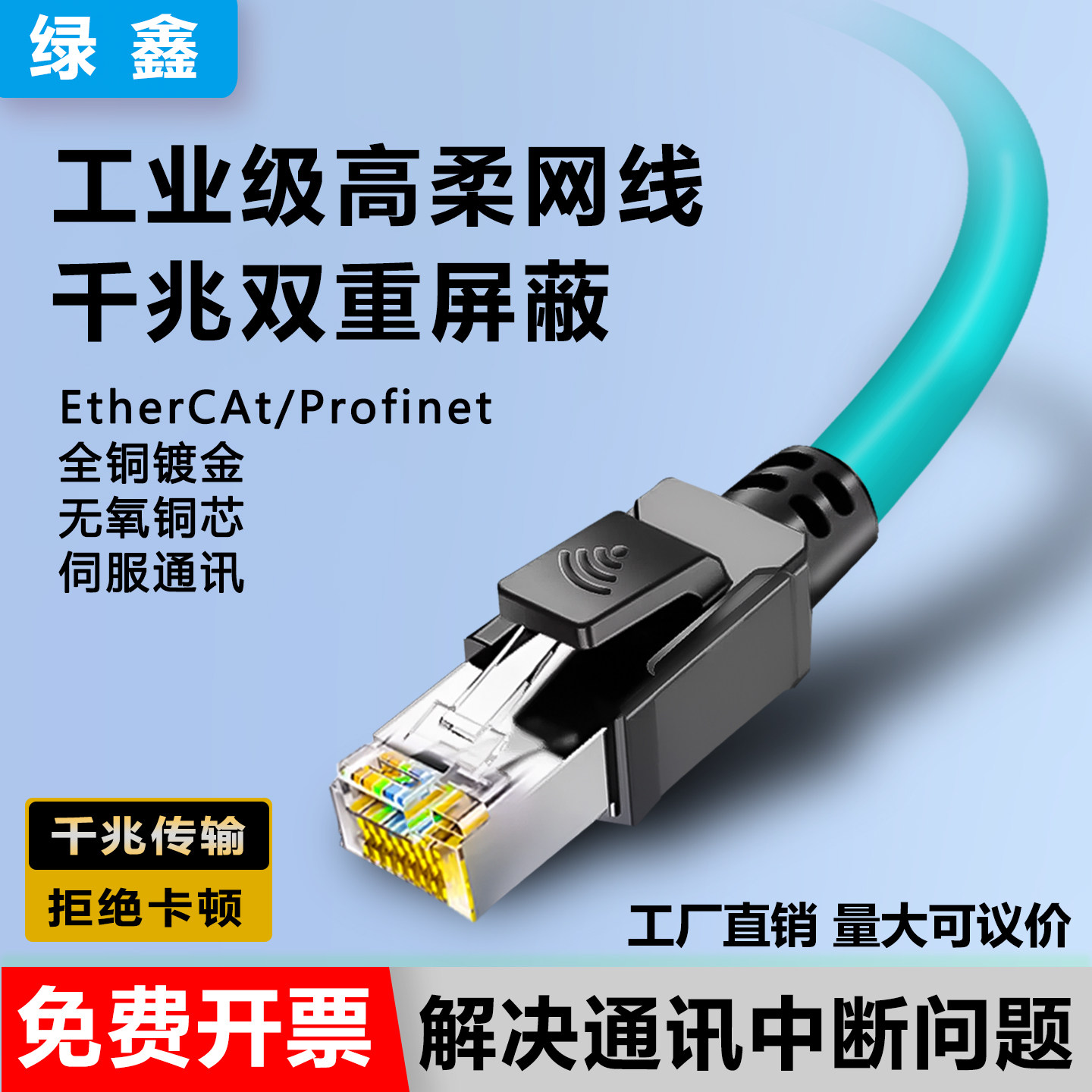 工业网线Profinet超六6类千兆伺服通讯EtherCAT双屏蔽高柔连接线