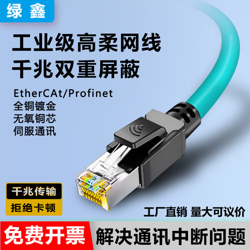 工业网线Profinet超六6类千兆伺服通讯EtherCAT双屏蔽高柔连接线