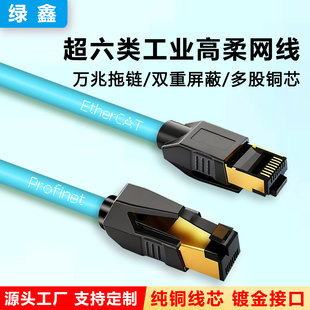 工业网线超五六6类拖链千兆伺服通讯EtherCAT高柔双绞屏蔽连接线