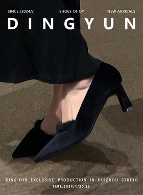 羊皮版dingyun丁允黑色高跟鞋女冬加绒单鞋尖头毛毛鞋通勤鞋绒面