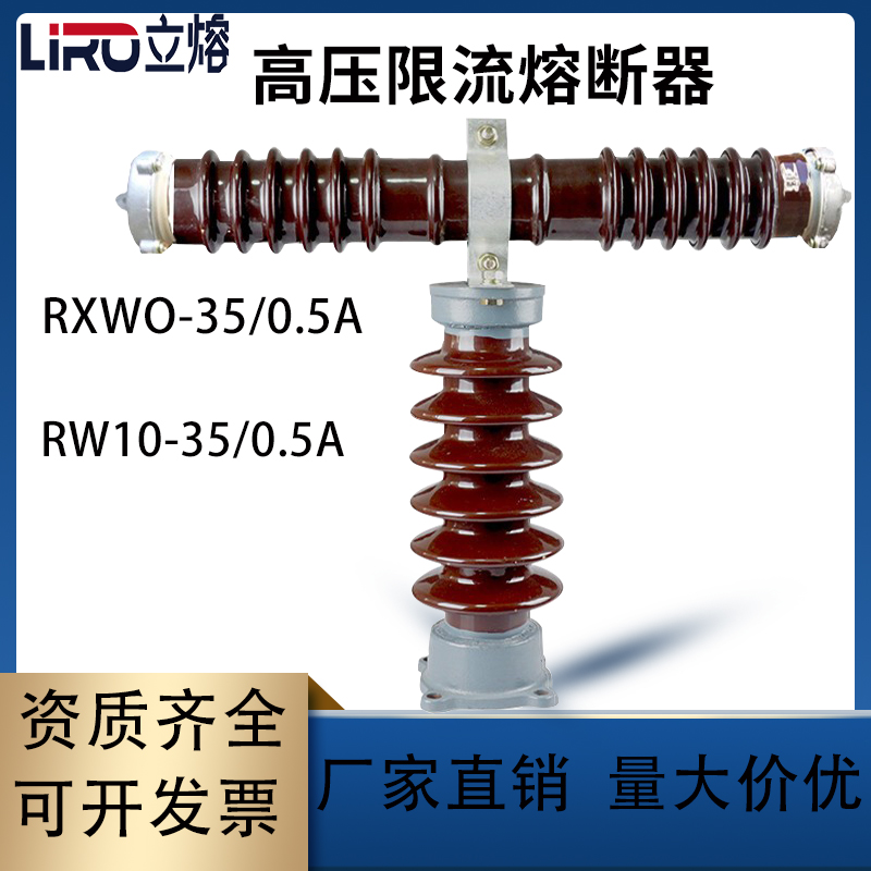 户外高压限流熔断器T型保护互感器RW9 RW10RXWO-35KV0.5A1A5A7.5A