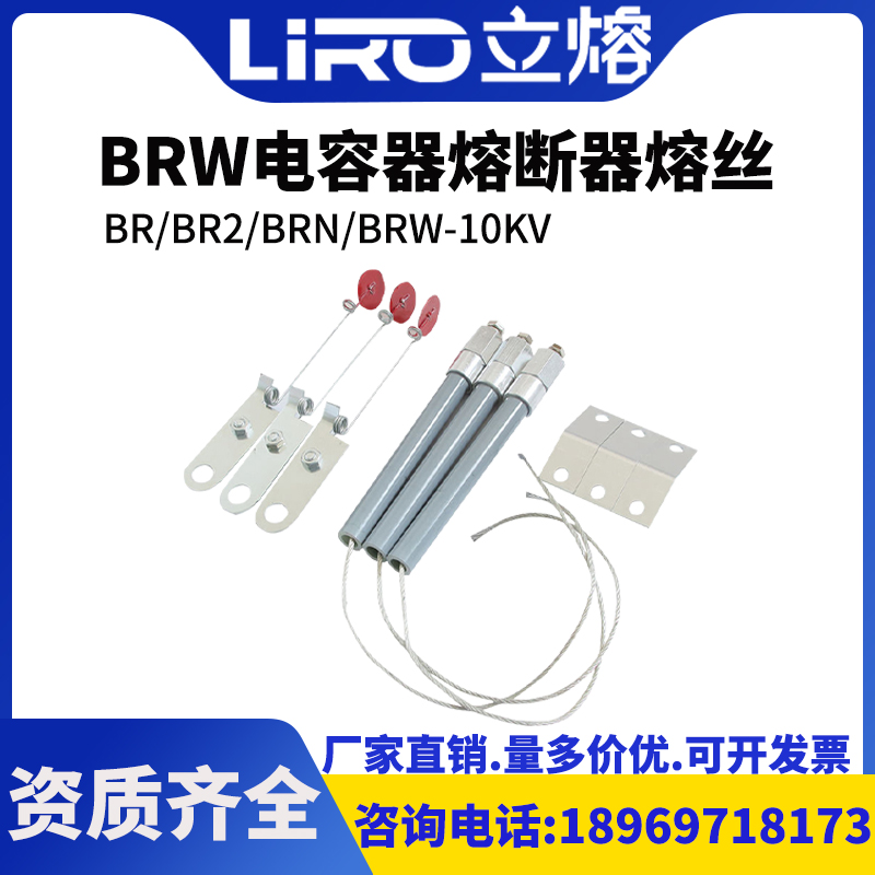 高压并联电容器30A40A50A70A80A保险丝熔断器BR2 BRN BRW-10-12KV