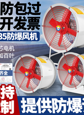 大功率BT35防爆轴流风机排风换气大风量管道式380V工业通风机220V