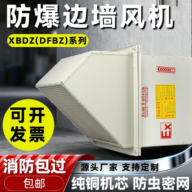 防爆边墙风机WEXD方形壁式轴流风机220V工业防爆防腐轴流排气扇