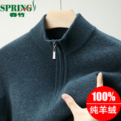 男半高拉链领冬季 春竹正品 100%纯羊绒衫 加厚纯色针织打底套头毛衣