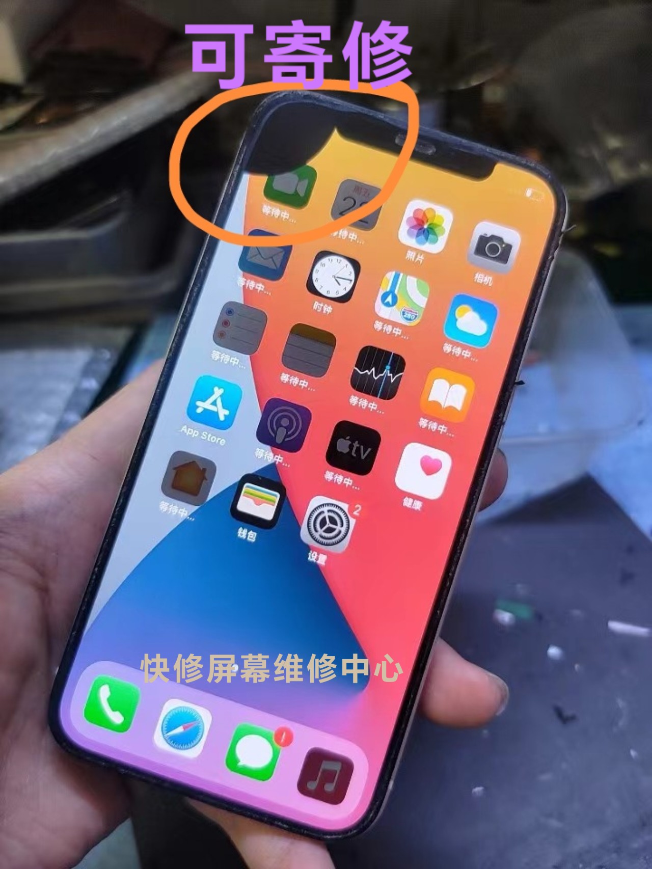 苹果手机维修iphone11pro12pro max 13换外屏触摸屏 