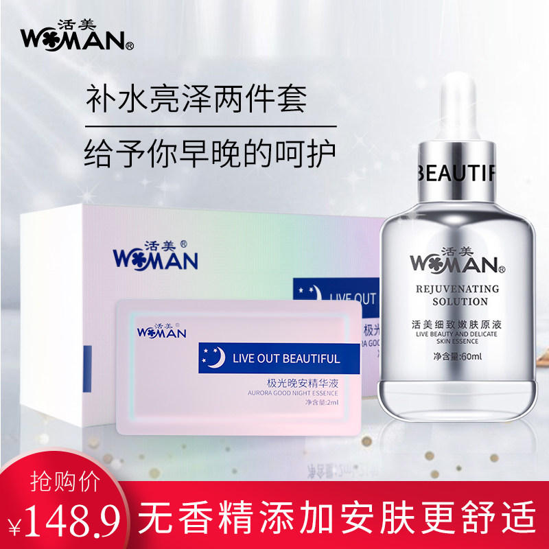 21极光晚安精华液原液夜间提亮修护收缩毛孔面部护理套装包邮