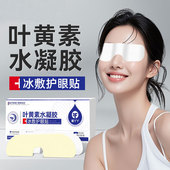 叶黄素水凝胶冰敷护眼贴艾草护眼贴蓝莓花青素冰敷眼罩润目贴眼膜