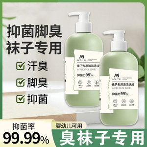 男士臭袜子专用洗液内衣清洁袜子去污除臭抑菌内裤去异味茶树精华