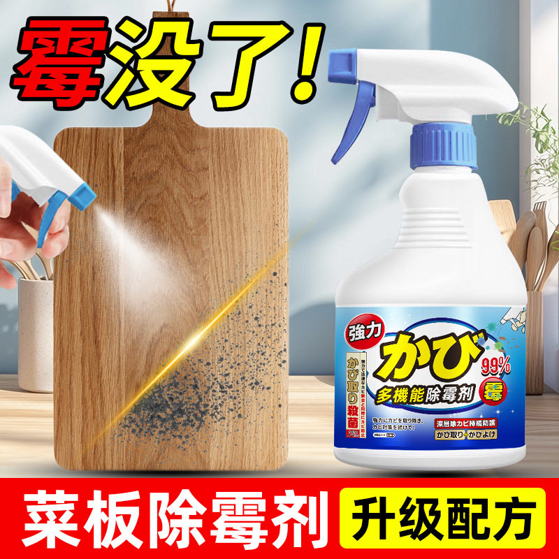 厨房木制菜板除霉去霉斑清洗剂