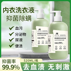 内衣裤专用清洗液茶树精华油女士洗内裤清洗液去血渍异味抑菌除螨