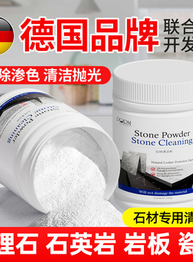 石材清洁粉厨房灶台石英石台面强力去污瓷砖岩板清洗水渗色清除剂