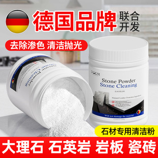 石材清洁粉厨房灶台石英石台面强力去污瓷砖岩板清洗水渗色清除剂