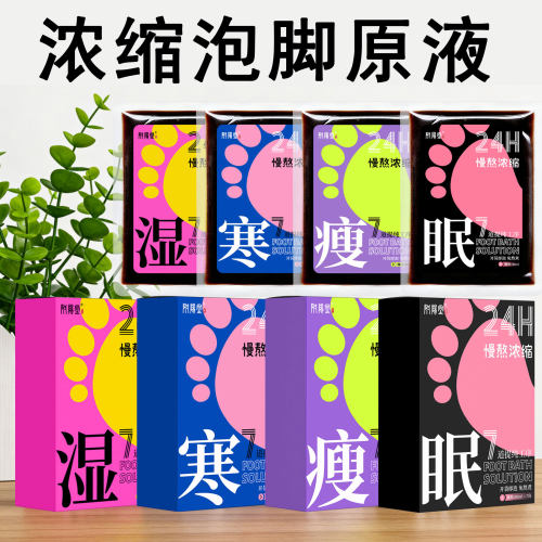 24H慢熬艾草泡脚药包原液
