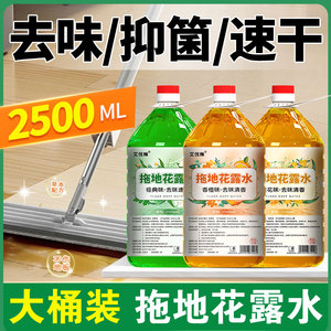 拖地花露水专用大桶装家用擦地去异味地面地板清洁液剂高浓缩5斤