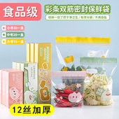 食品级密封双筋保鲜袋特加厚12丝可重复装 生鲜水果蔬菜冷藏冷冻袋