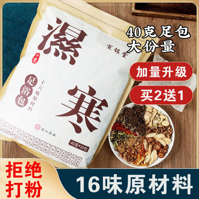 泡脚的药包去湿气去寒艾草足浴包中药材原料泡澡包冬天男女士专用