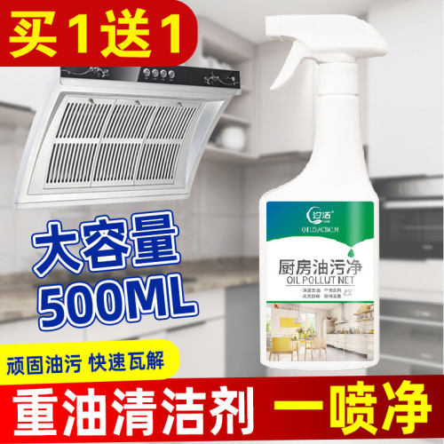 油烟机清洗剂强力去油500ml大瓶