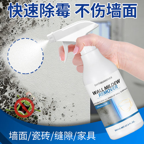 家用强力除霉防霉喷雾