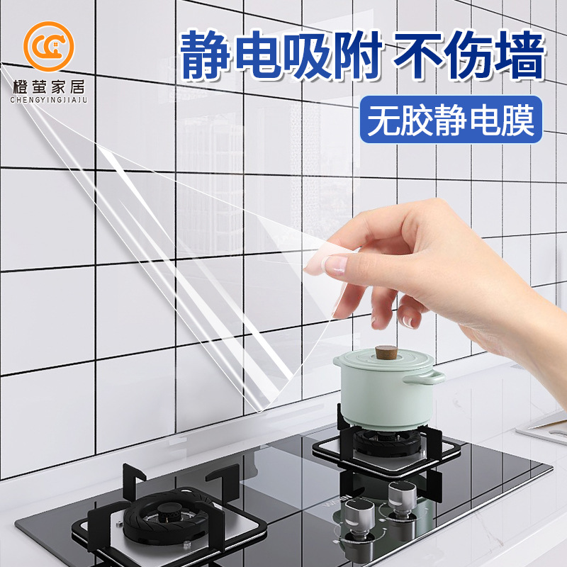 厨房防油贴纸透明无胶静电贴膜瓷砖墙面保护膜灶台防水防污油烟贴