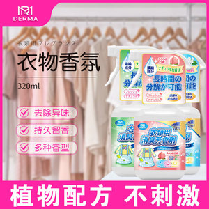 衣服除味香氛喷雾去除异味火锅烟味清新剂祛室内家用衣物除臭喷剂