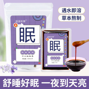泡脚药包助睡眠足浴液男士女士失眠睡眠不好药浴草本免煮浓缩原液