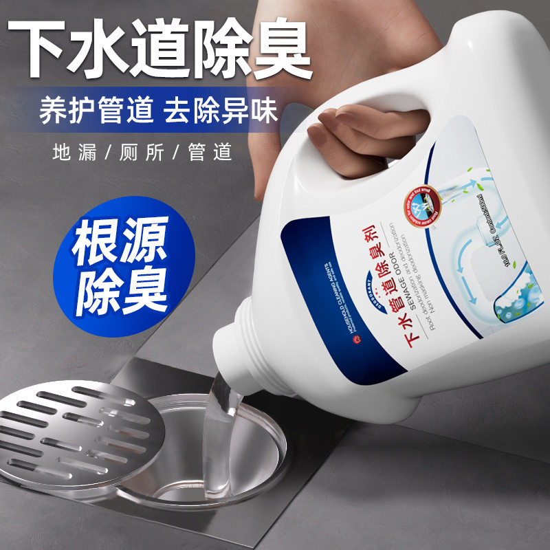 下水道马桶地漏去异味消臭剂
