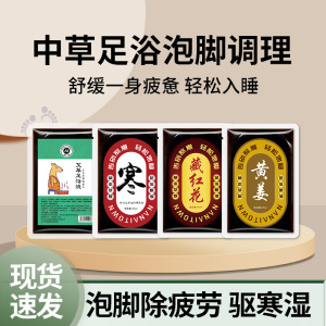艾草足浴液足浴包泡脚液泡脚包足浴包红花生姜沐浴泡澡包速溶原液