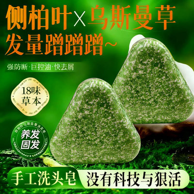 侧柏叶洗发皂手工皂养发固发