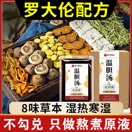 温胆汤泡脚药包竹茹甘草