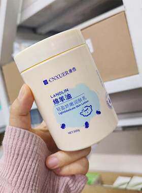康雪绵羊油秋冬修护面霜可做身体乳保湿霜滋润补水修护防干裂干燥