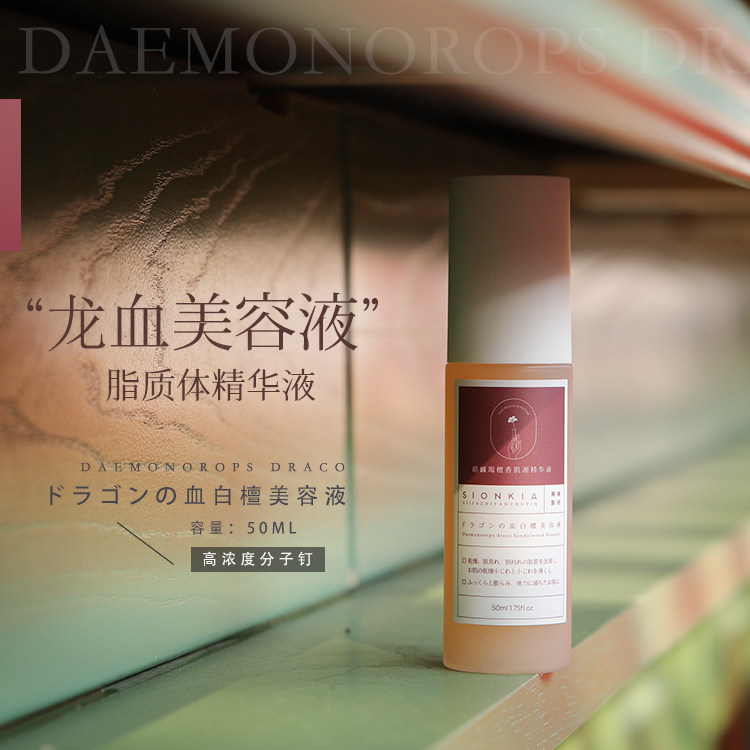 龙血檀香分子钉脂质体精华液 高端抗衰抗老逆龄抗皱去纹童颜精华