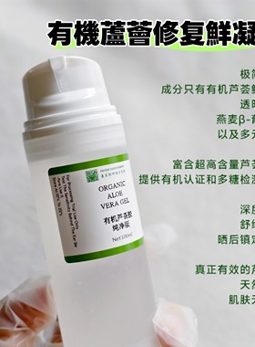 有机天然芦荟胶快速退红镇定舒缓晒后修护无色素无香多糖保湿修复