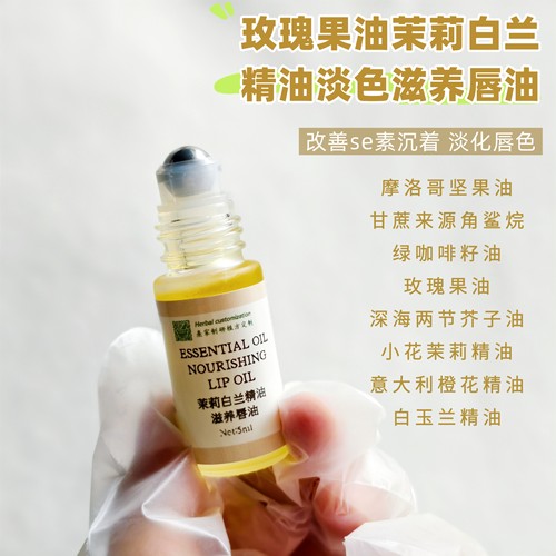 绿咖啡籽茉莉白玉兰精油唇油淡化乌唇色深唇纹促进循环滋润修护