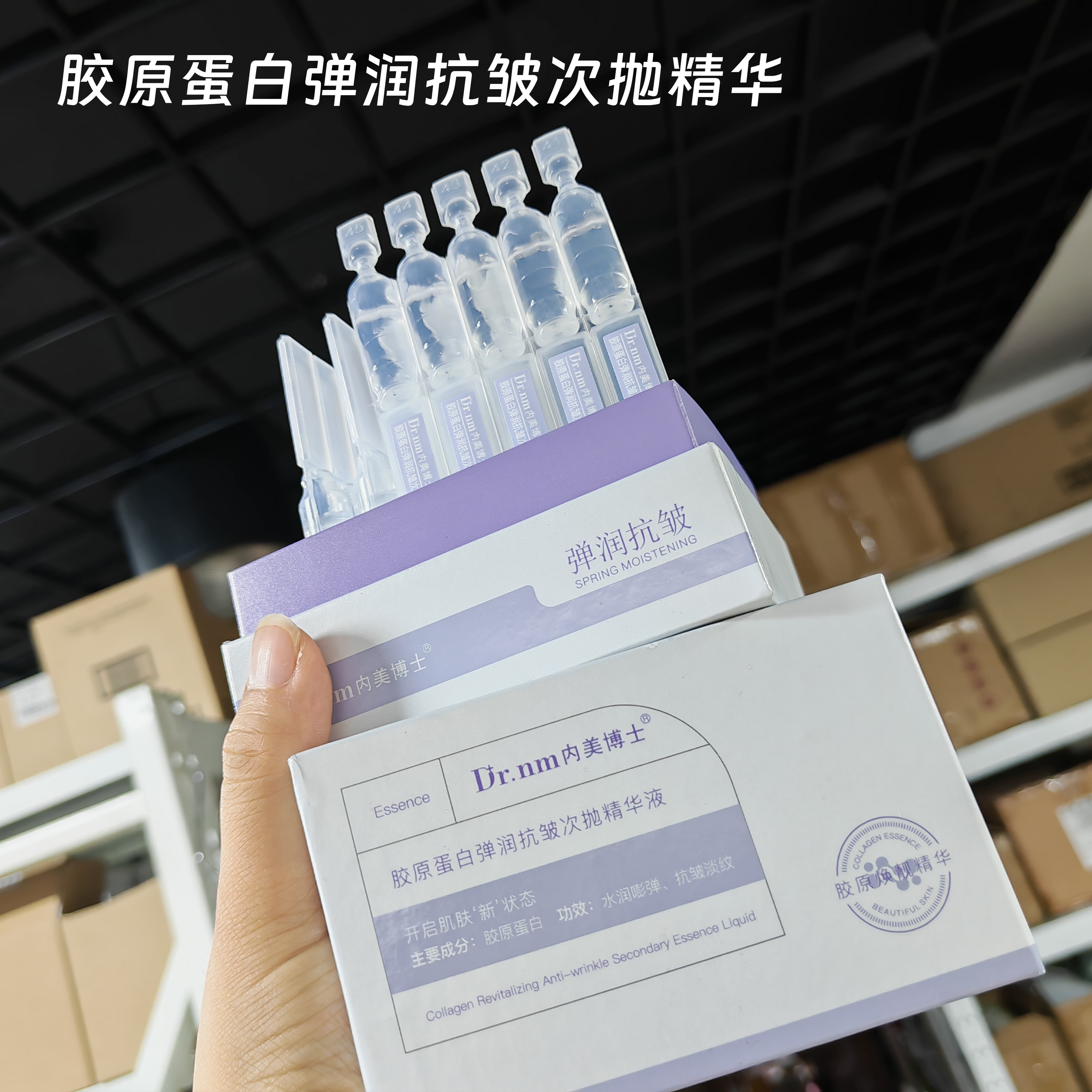 两盒包邮内美博士胶原蛋白彭润紧致修护次抛精华液保湿弹润肌底液